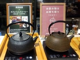 南部鉄器で飲むカフェインレスコーヒー