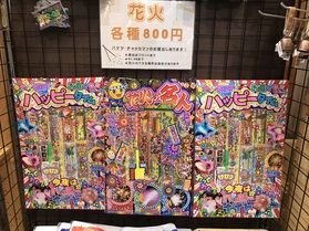 花火できます