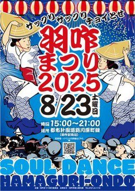 羽咋市でまつりが開催されます!
