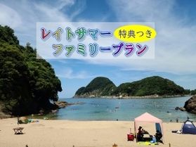 夏休みの後半が狙い目!!