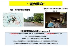 ~✿花火案内✿~