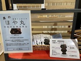 売店にほや丸くんグッズ新登場!