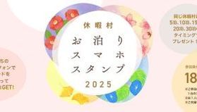 スマホスタンプラリーにエントリーしよう♪