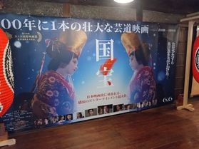 【国宝】って映画は見られましたか?