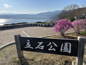 立石公園
