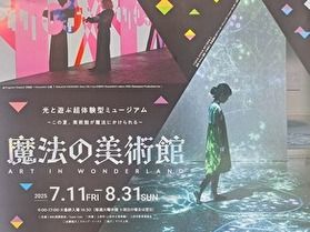 夏休みにご家族で楽しめる体験型美術館