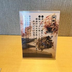 黒だし♪