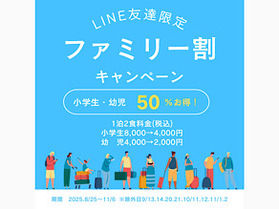 \はじめてお友達登録でお子様半額/竹野海岸公式LINE