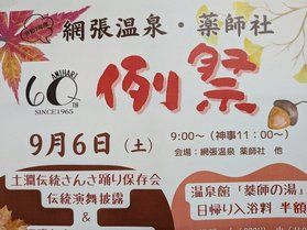 9月6日は秋祭り!