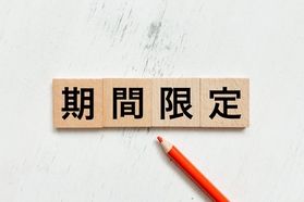 【一年で一番お得です】期間限定でQ会員割引ありのお得なプラン