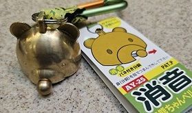 売店商品「小熊ちゃんベル」のご紹介