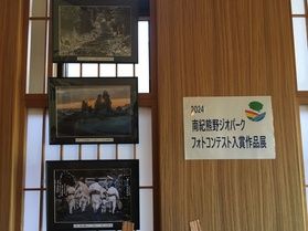 入賞作品の写真たち!【南紀熊野ジオパークフォトコンテスト】