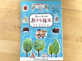 旅の思い出に…