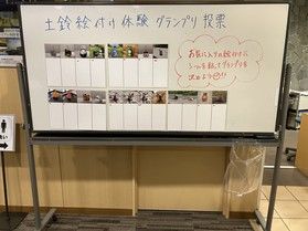 お客様の一票で…