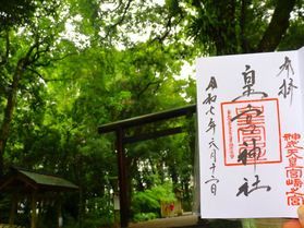 宮崎県の神社と御朱印を巡る旅 ~皇宮神社編