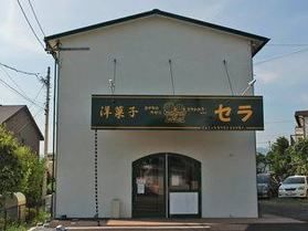 洋菓子店セラに行きました!