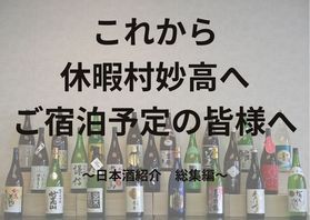 休暇村妙高へ<br>ご宿泊予定の皆様へ
