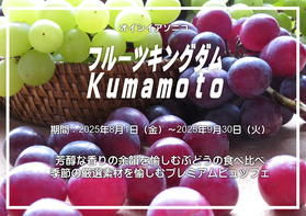 ９月までのぶどうの食べ比べをご紹介！