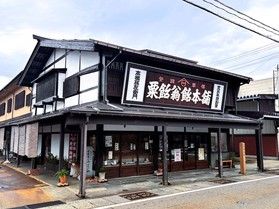 日本で一番古い飴屋<br>【高橋孫左衛門商店】