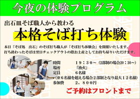 本日 休暇村竹野海岸でそば打ち体験