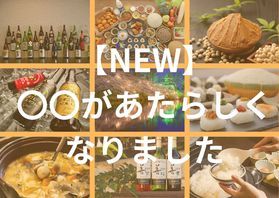 新しくなりました!
