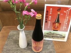 今年も販売。<br>『君の井 秋あがり』🍶