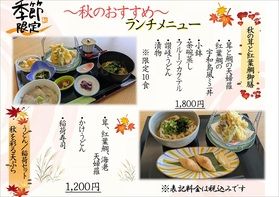 レストラン♪秋の限定ランチメニュー♪