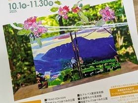 安曇野の美術品たちがARに！？