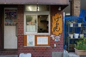 ほっこり手作り肉まん『げんまん』