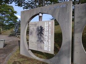 帰ってきた国宝・松林図屏風「長谷川等伯展」