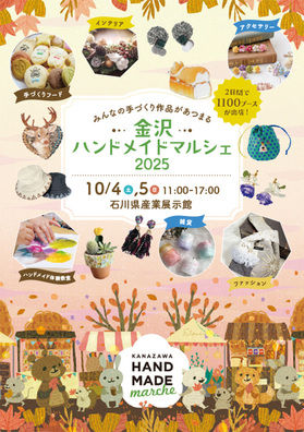 金沢でハンドメイドのイベントが開催されます!!