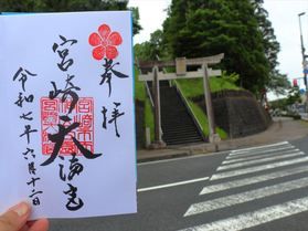 宮崎県の神社と御朱印を巡る旅　 ～宮崎天満宮編~