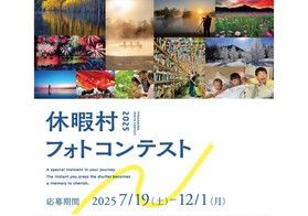 休暇村フォトコンテスト2025