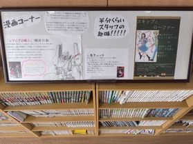 今月の漫画コーナーおすすめ漫画紹介!!