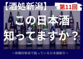 「能ある鷹は〇〇」<br>~酒呑みの日本酒~
