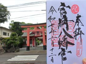 宮崎県の神社と御朱印を巡る旅 ~宮崎八幡宮編~