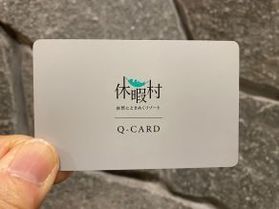 ～Q会員になっちゃおうかな～