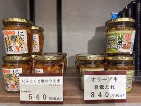讃岐の味をお土産に:にんにくと蟹のうま煮&オリーブ牛旨飯たれ