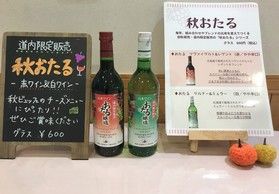 期間限定 「秋おたる」販売中!