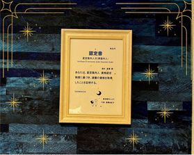 星空案内人 準案内人の資格取得しました!★