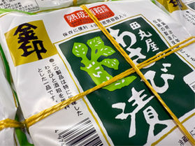 静岡名物! 金印田丸屋わさび漬け