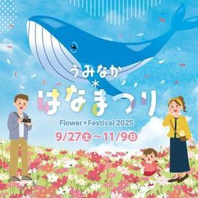 秋のお花見♪♪