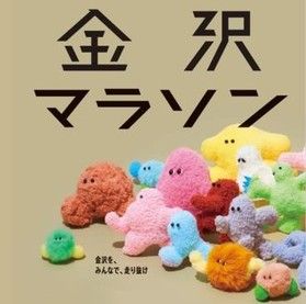 10月26日 金沢マラソン開催と当日の交通規制のご案内