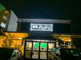 定食を食べるなら「 食堂ふるさと店」が一番オススメ!!