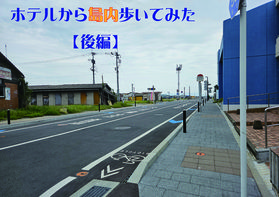 ホテルから島の入り口まで歩いてみた♪【後編】