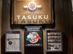 ナポリピッツァ「TASUKU」