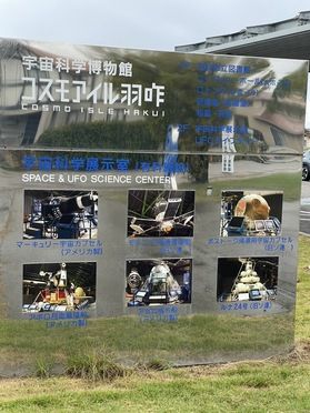 羽咋市の紹介