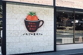 いちごの里カフェにいってきました！！