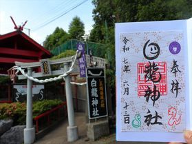宮崎県の神社と御朱印を巡る旅　 ~白龍神社編~