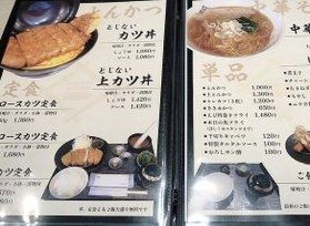 藤井聡太竜王も食べた!新しいかつ丼🐷